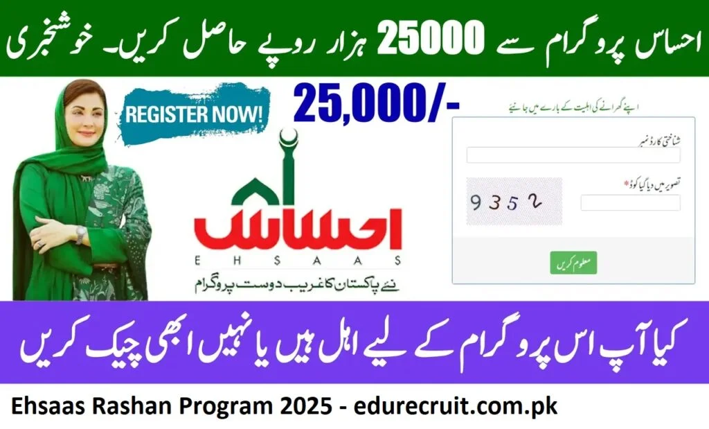 💰 احساس پروگرام 8171 کے پیسے کیسے چیک کریں؟ مکمل رہنمائی 2025