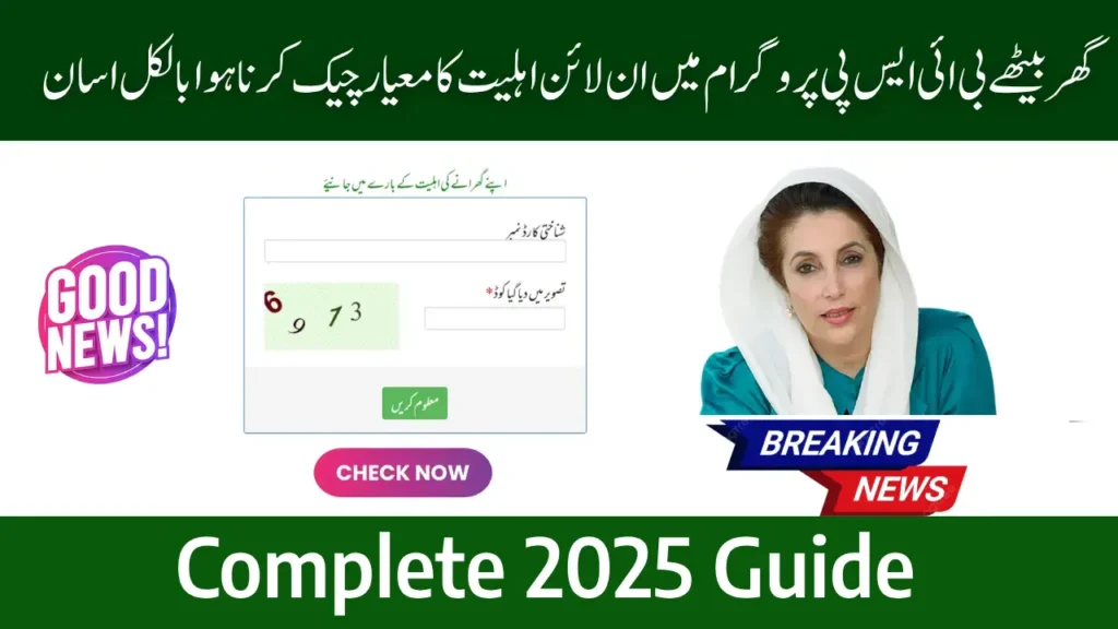 Ehsaas Program 25,000 – How to Check with Your CNIC Online (2025 Guide)