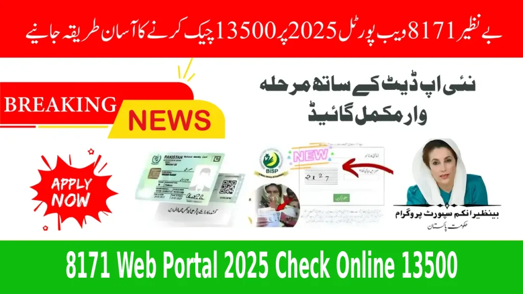 8171 Web Portal 2025 Check Online 13500