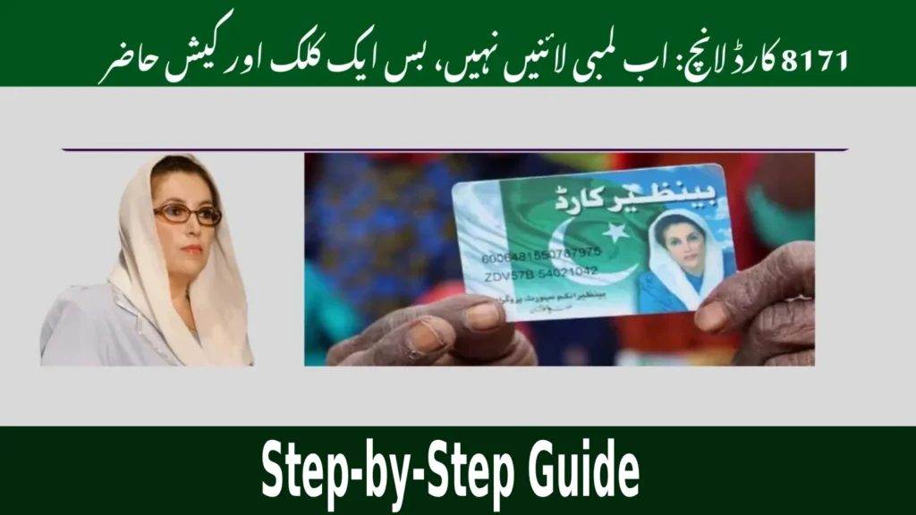 How to Apply for the BISP 8171 Card 2025 Online