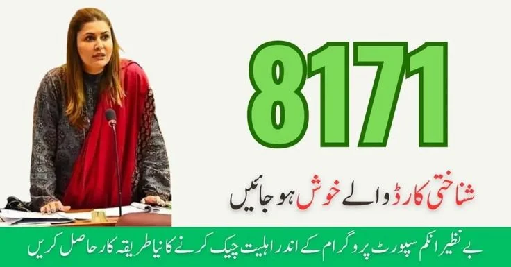8171 Ehsaas Program – How to Check Rs. 25,000 or Rs. 13,500 Payment