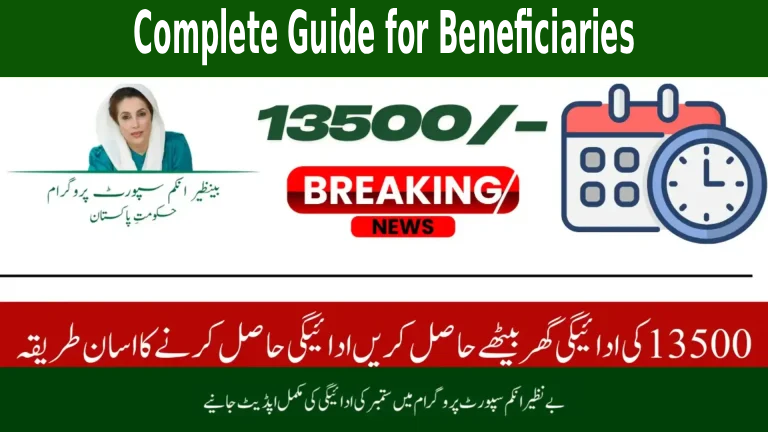 Benazir Kafalat Program 13500 PKR Payment Schedule 2025