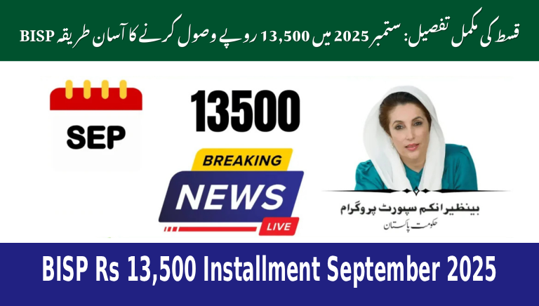 BISP Rs 13,500 Installment September 2025
