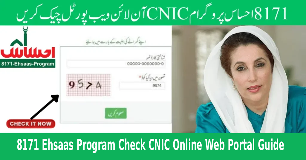 8171 Ehsaas Program Check CNIC Online Web Portal Guide