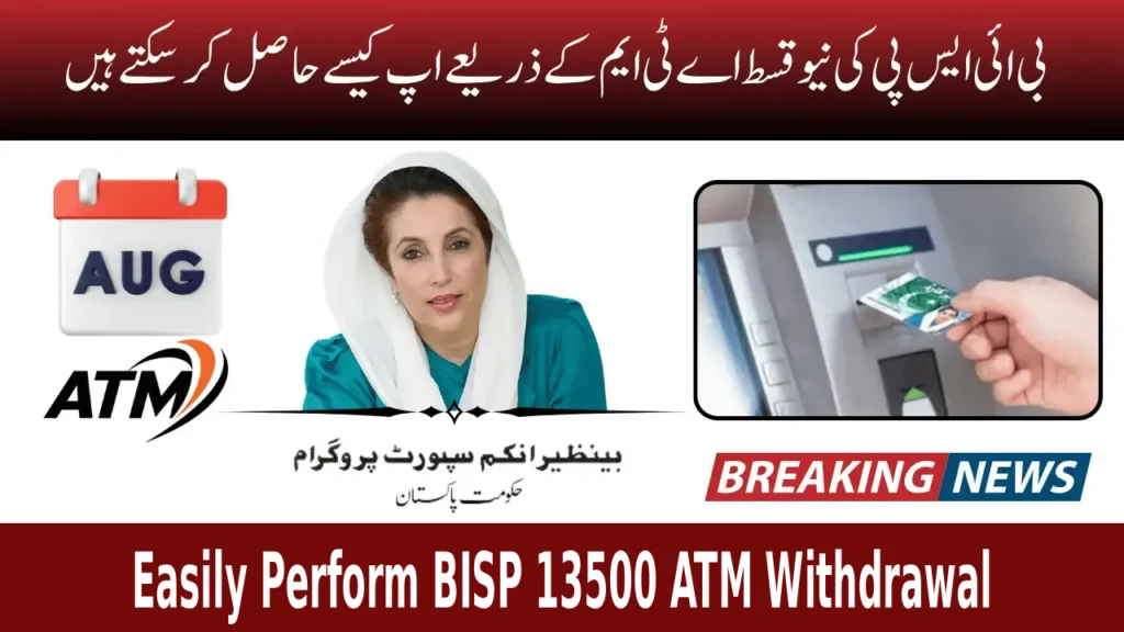 How to Easily Perform BISP 13500 ATM Withdrawal via Biometric in 2025