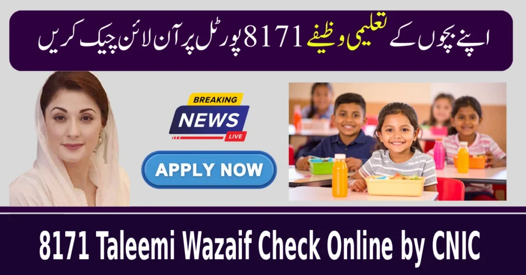 8171 Taleemi Wazaif Check Online by CNIC